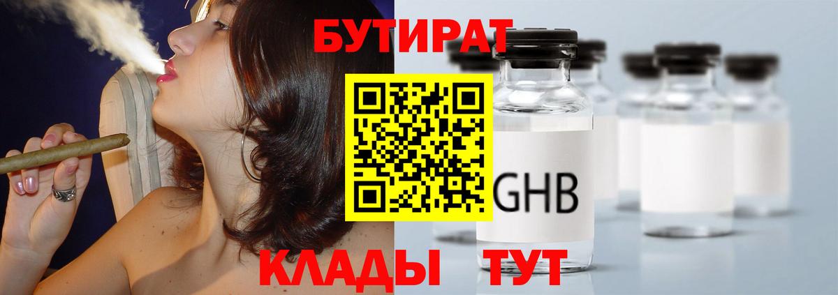 Белогорск  БУТИРАТ  Вход с VPN  БУТИРАТ BDO 