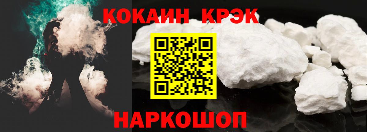 Кокаин  КОКАИН 98%  Белогорск  Вход с VPN  купить закладку  КОКАИН Fish Scale 