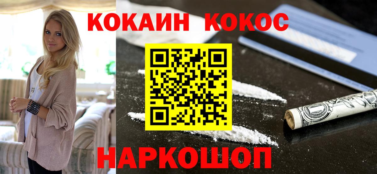 Cocaine 99% Белогорск