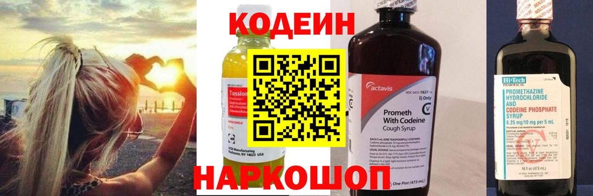 Кодеиновый сироп Lean напиток Lean (лин) Белогорск