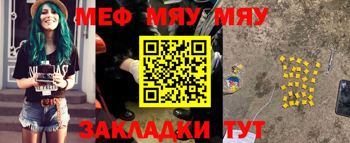 Белогорск  МЯУ-МЯУ 4 MMC  МЯУ-МЯУ mephedrone  МЕФ  Вход с VPN 