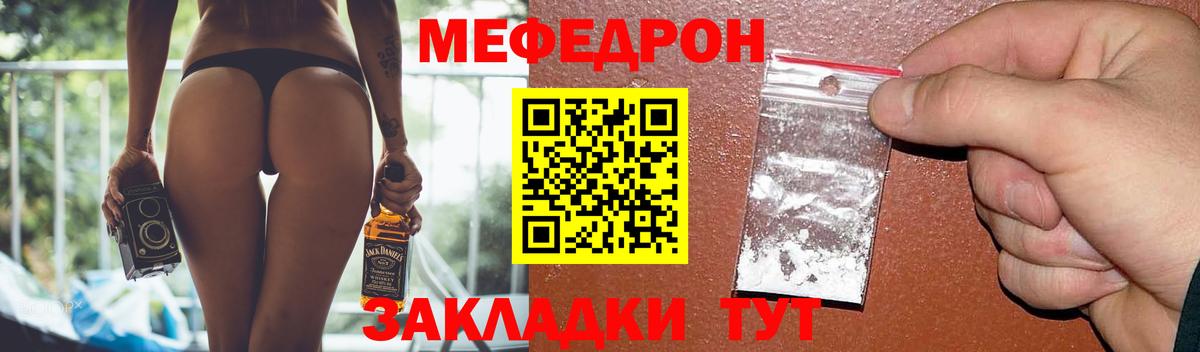Меф мяу мяу Белогорск