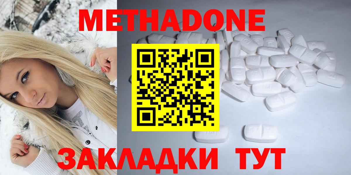 Метадон белоснежный  Метадон белоснежный  Белогорск  Вход с VPN 