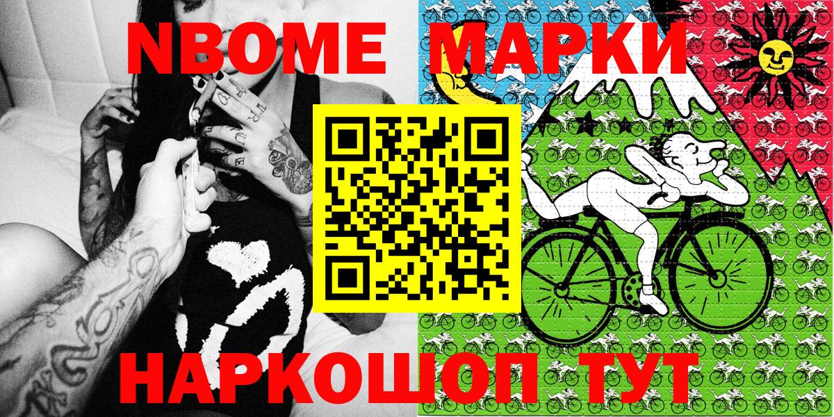 Наркотические марки 1,5мг Белогорск
