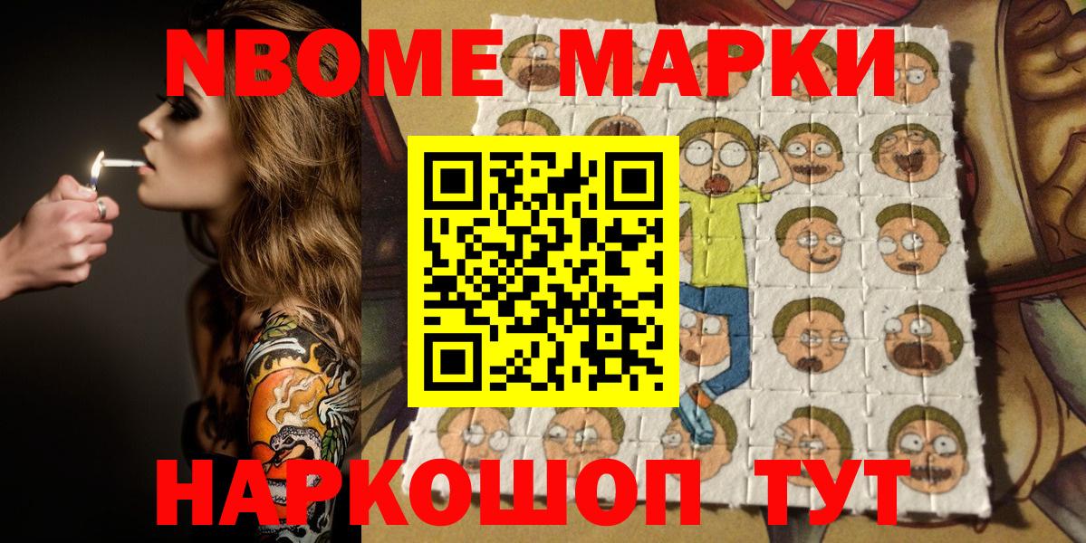 Марки NBOMe 1500мкг  Вход с VPN  Марки 25I-NBOMe  Белогорск  Марки NBOMe 1500мкг 