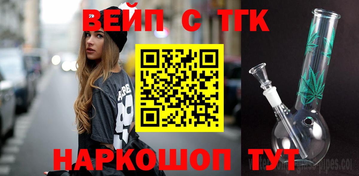 Дистиллят ТГК концентрат  ТГК вейп с тгк  Белогорск  Вход с VPN 
