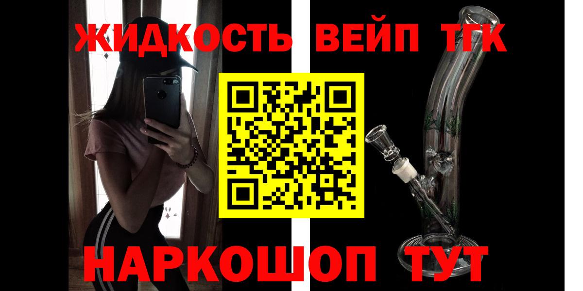 ТГК вейп с тгк Белогорск